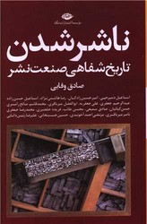 ناشر شدن / نگاه