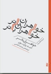 خواهران بانر/جیبی/برج