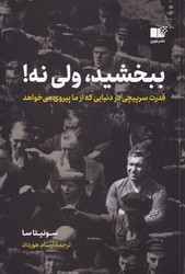 ببخشید، ولی نه! / نوین