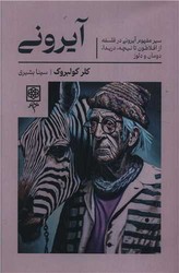 آیرونی / طرح نو