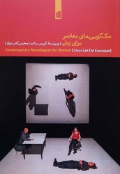 تک گویی های معاصر برای زنان/بیدگل
