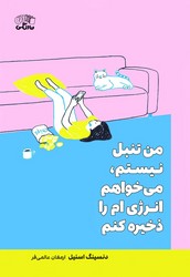 من تنبل نیستم / نارنگی