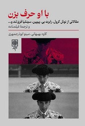 با او حرف بزن / طرح نو