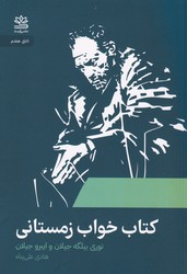 کتاب خواب زمستانی/رایبد