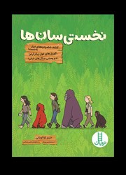 نخستی سان ها /فنی ایران