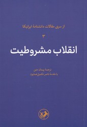 انقلاب مشروطیت/امیر کبیر