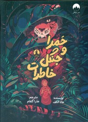 حمرا و جنگل خاطرات /چار