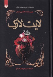 مجموعه لایت لارک جلد اول/اندیشه بیگی