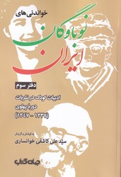 خواندنی های نوباوگان ایران دفتر سوم/جهان کتاب