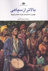 بالاتر از سیاهی / نگاه