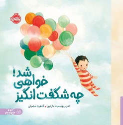 من و خانواده ام _ چه شگفت انگیز خواهی شد/پرتقال