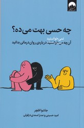 چه حسی بهت می‌ده؟/میلکان