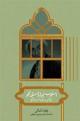 اسلوب نیما و مساله نحو / علمی