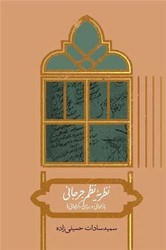 نظریه نظم جرجانی / علمی