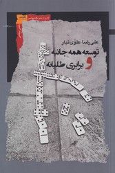 توسعه همه جانبه و برابری طلبانه/نگاه معاصر