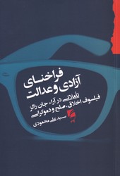 فراخنای آزادی و عدالت/گام نو