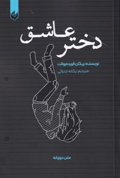 دختر عاشق / اندیشه بیگی