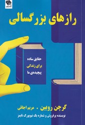 رازهای بزرگسالی/صندوقچه