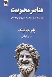 عناصر محبوبیت/صندوقچه