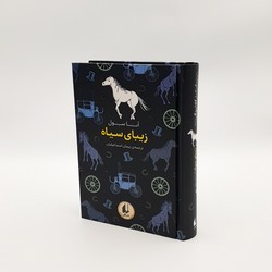 رنگین کمان کلاسیک 10_ زیبای سیاه / افق