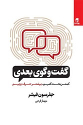 گفت و گوی بعدی / بهار سبز