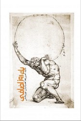 یک روز اضافی / سخن