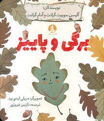 برگی و پاییز /چار