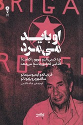 او باید می مرد / وزن دنیا