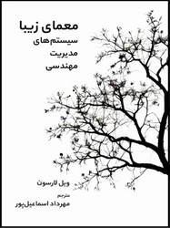 معمای زیبا / انتشارات روند