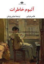 آلبوم خاطرات/نگاه