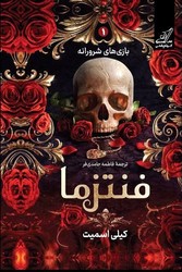فنتزما / کوله پشتی