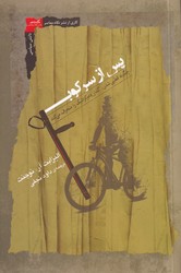 پس از سرکوب / نگاه معاصر