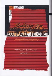 خزان خودکامه‌گان / نگاه معاصر