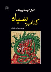 کتاب سیاه / مصدق