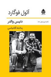 آثول فوگارد / قطره