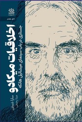 اخلاقیات میکادو / رایبد
