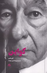 راهنمای سرگشتگان _ کواین / علمی فرهنگی