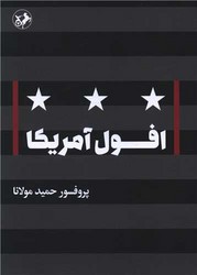 افول آمریکا / امیر کبیر