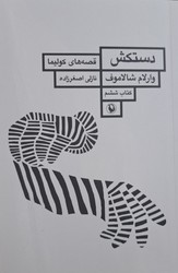 دستکش / مروارید