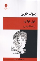 پیوند خونی / قطره