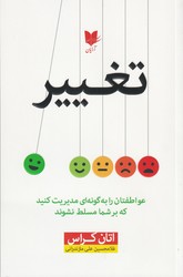 تغییر / آرایان