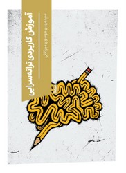آموزش کاربردی ترانه سرایی / نیماژ