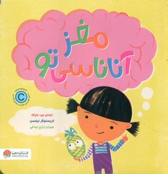 مغز آناناسی تو /مهرسا