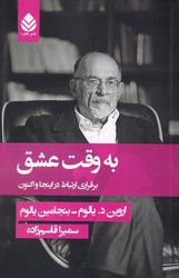 به وقت عشق / قطره