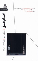 اختتام عشق / رایبد