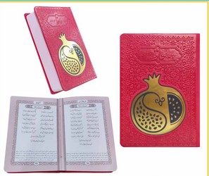 دیوان حافظ / جیبی / چرم / طرح انار / پلاکدار / 125462 / پیام عدالت