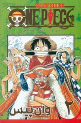 مانگا فارسی _ وان پیس 2 /مات