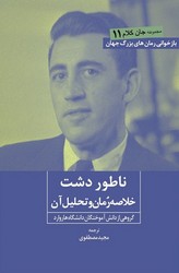 ناطور دشت (خلاصه رمان و تحلیل آن) / روزنه کار