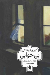 تاریخ فرهنگی بی خوابی / ماهی