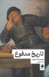 تاریخ مدفوع / ماهی